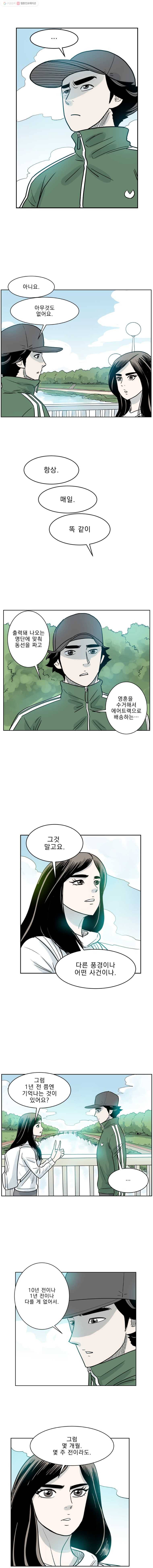 닥터 파인의 하루 6화 샌드위치와 요거트 2