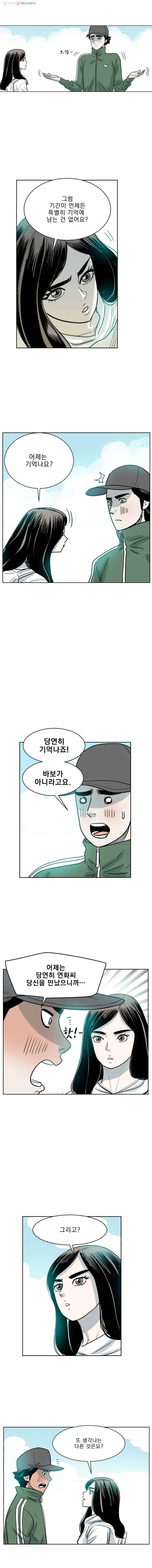 닥터 파인의 하루 6화 샌드위치와 요거트 3