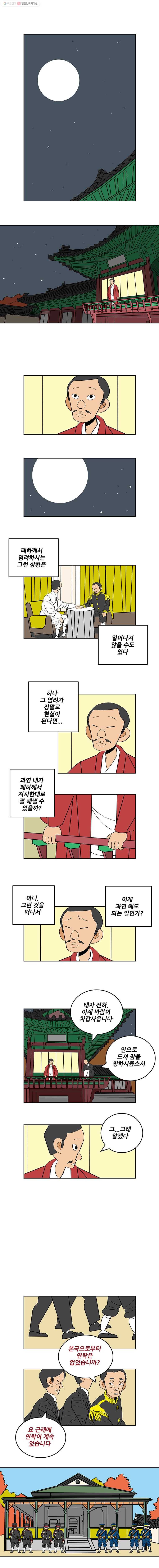 왕 그리고 황제 168화_대일전쟁(3) ： 기만 2