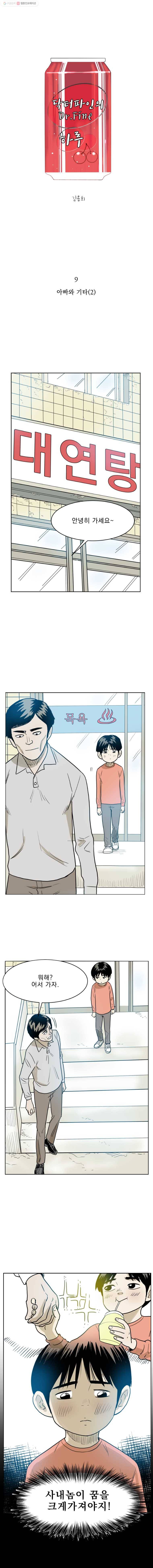 닥터 파인의 하루 9화 아빠와 기타(2) 1