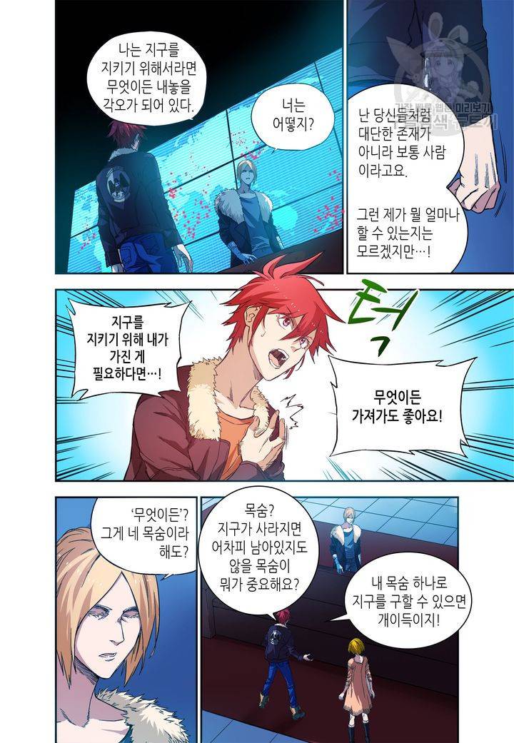 영의 기원 26화 2