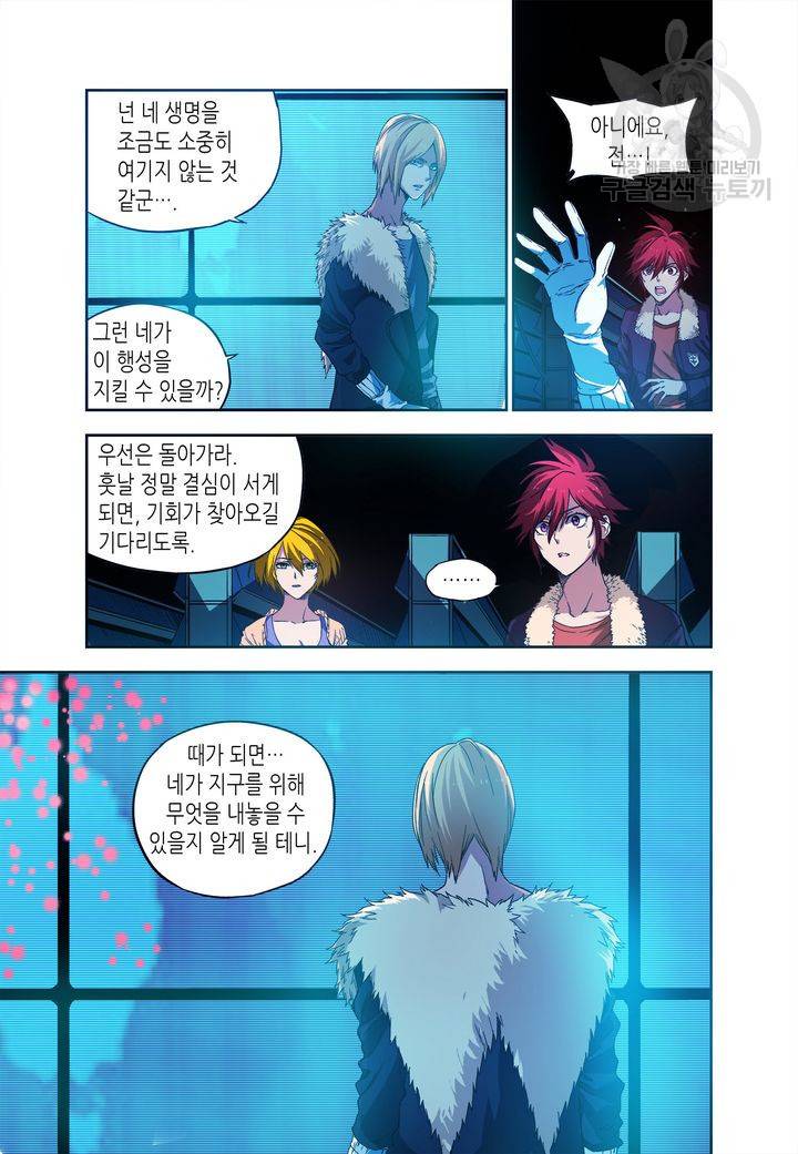 영의 기원 26화 3