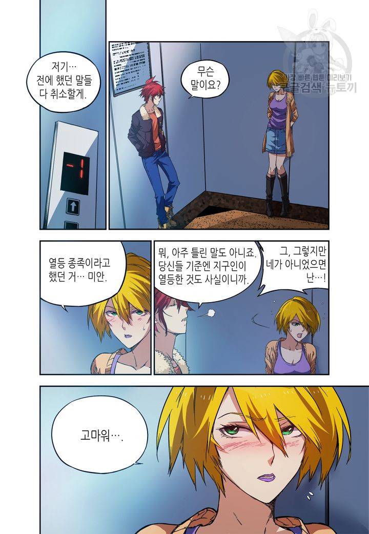 영의 기원 26화 4