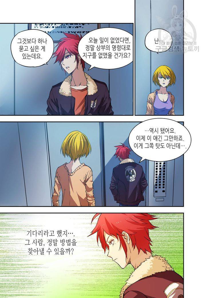 영의 기원 26화 5