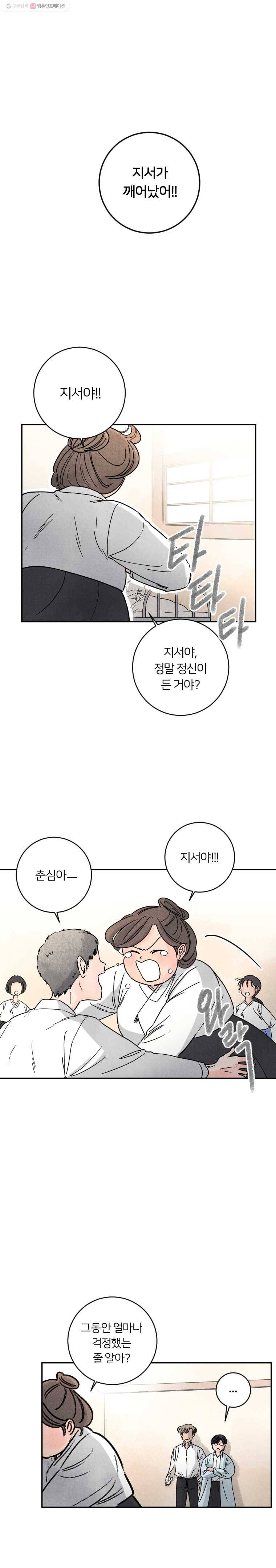 해오와 사라 25화 1