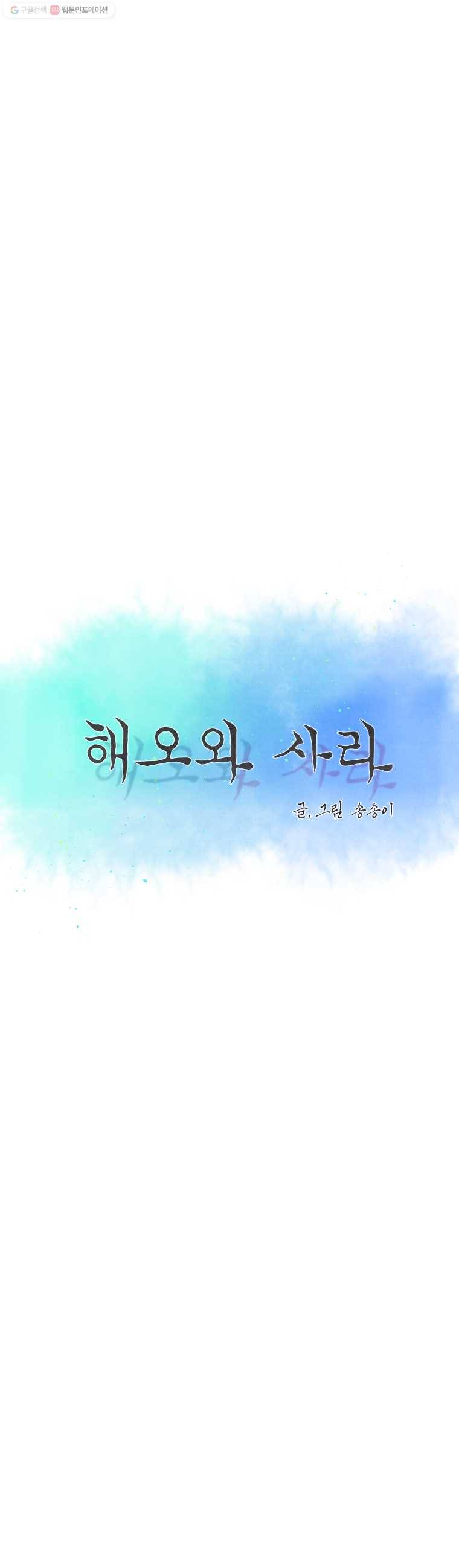 해오와 사라 25화 3