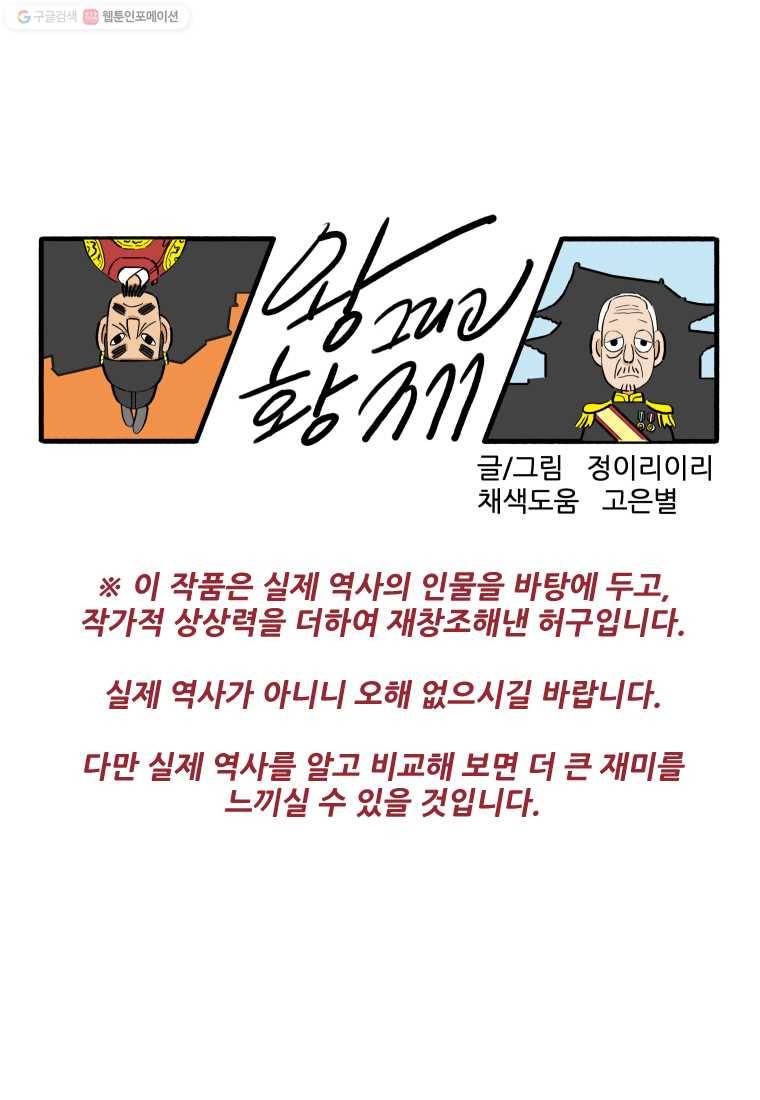왕 그리고 황제 181화_대일전쟁(16) ： 압박 1