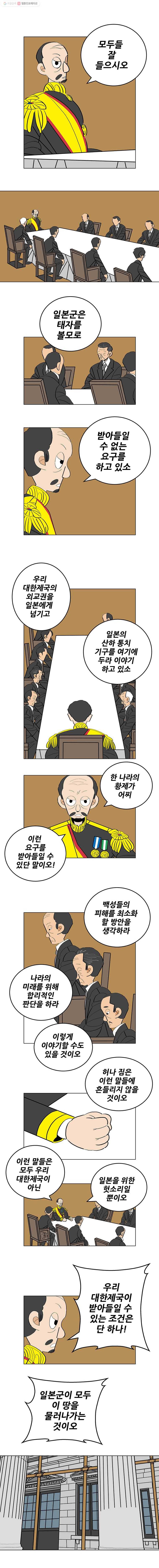 왕 그리고 황제 183화_대일전쟁(18) ： 인내 2