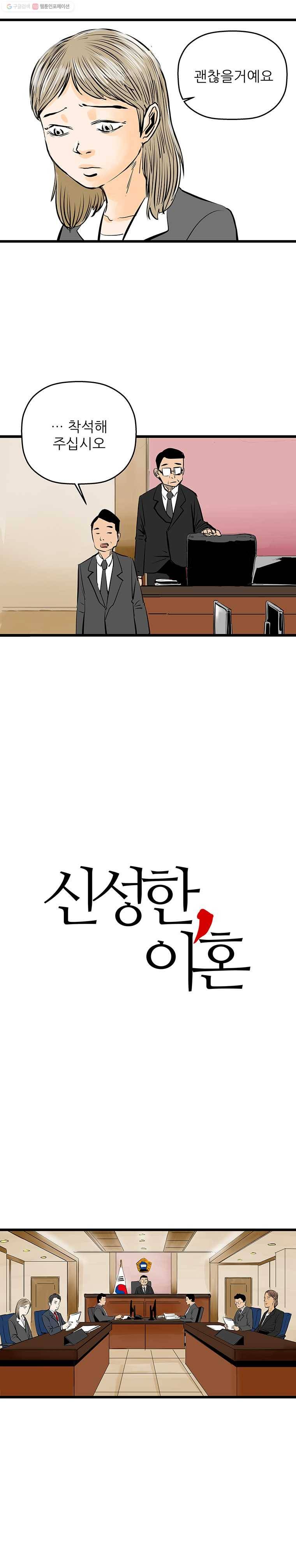 신성한, 이혼 39화. 비극 (5) 2