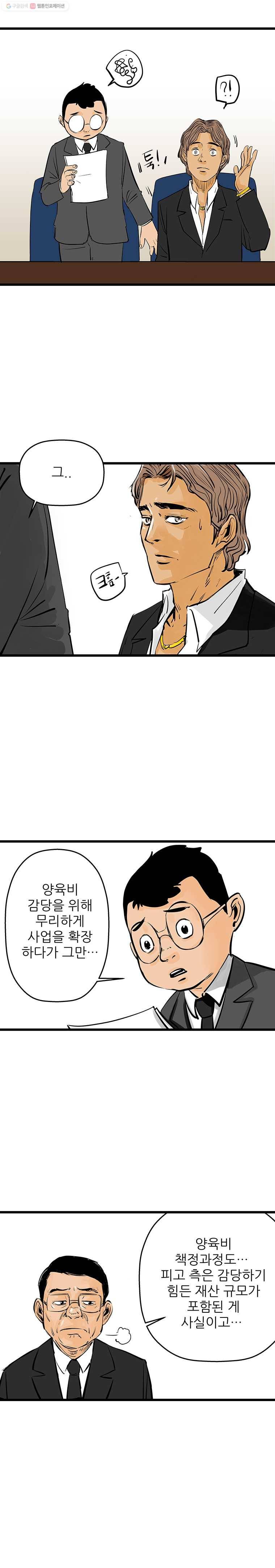 신성한, 이혼 39화. 비극 (5) 7