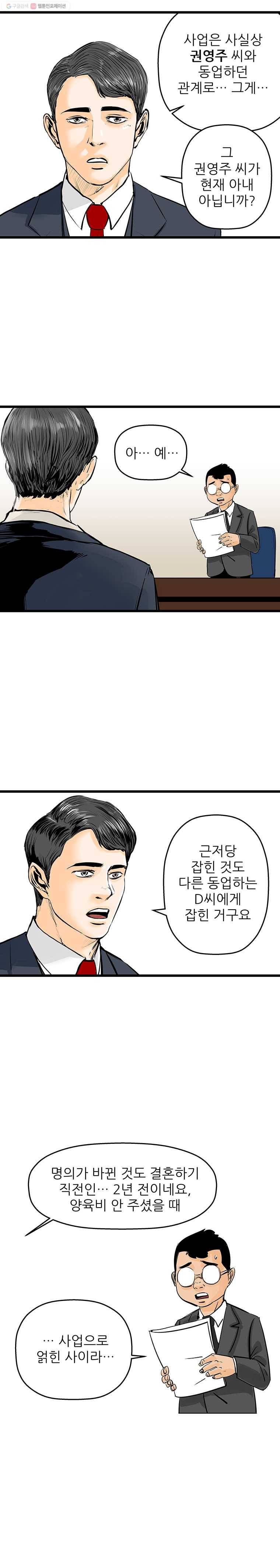 신성한, 이혼 39화. 비극 (5) 8