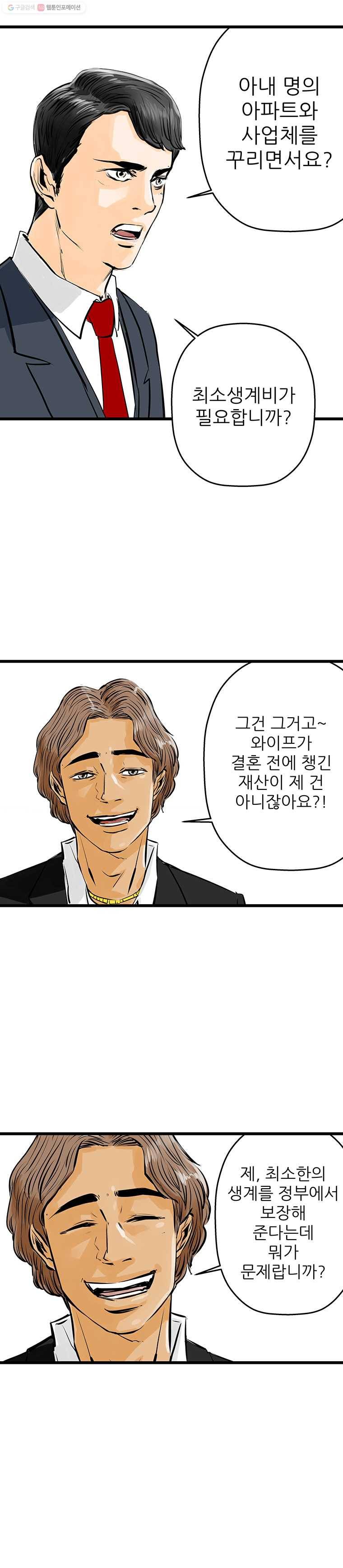 신성한, 이혼 39화. 비극 (5) 14