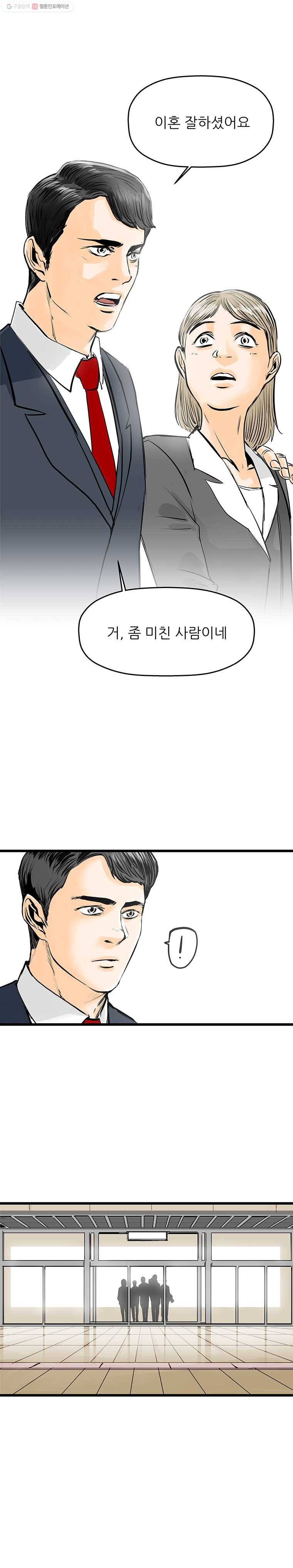 신성한, 이혼 39화. 비극 (5) 19