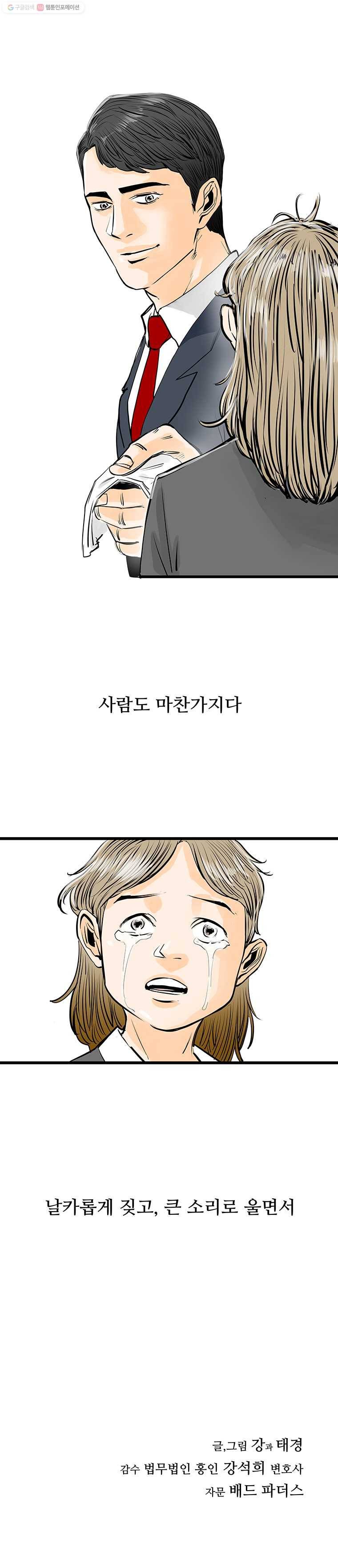 신성한, 이혼 39화. 비극 (5) 26