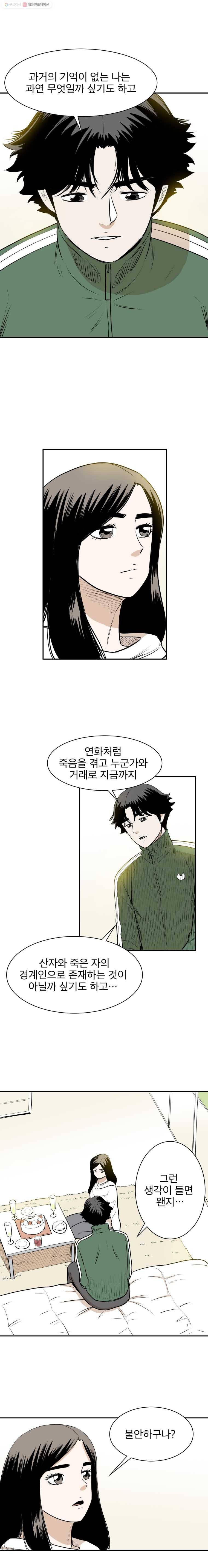닥터 파인의 하루 19화 오늘 3