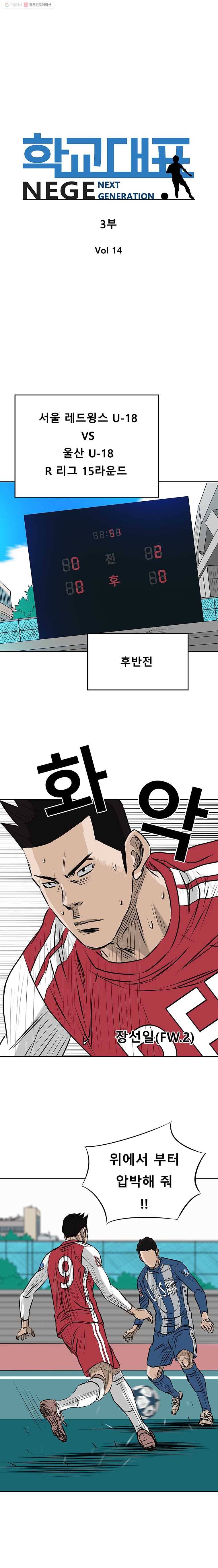 학교대표 3부 14화 1