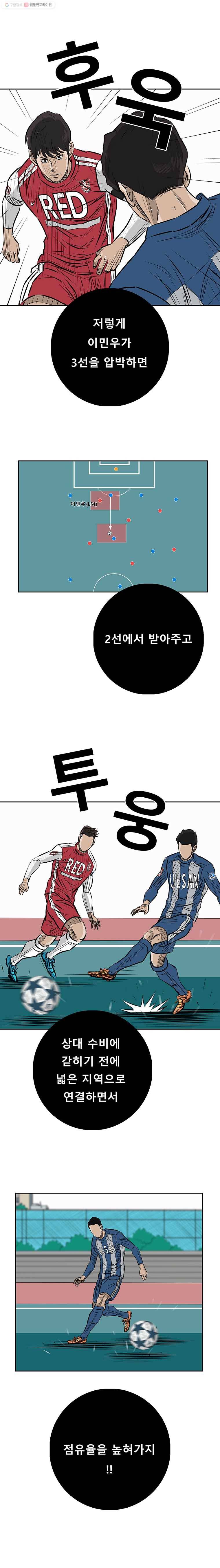 학교대표 3부 14화 5