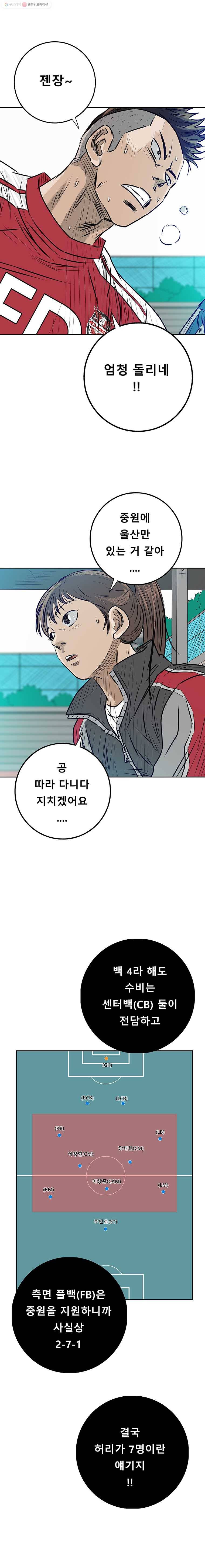 학교대표 3부 14화 6