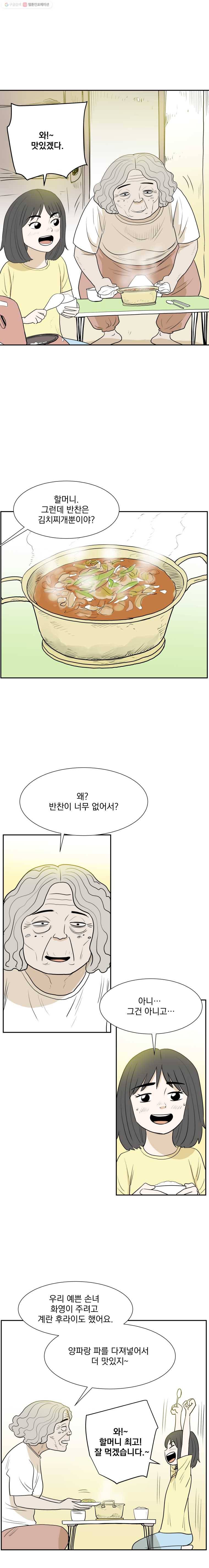 닥터 파인의 하루 22화 할머니 2