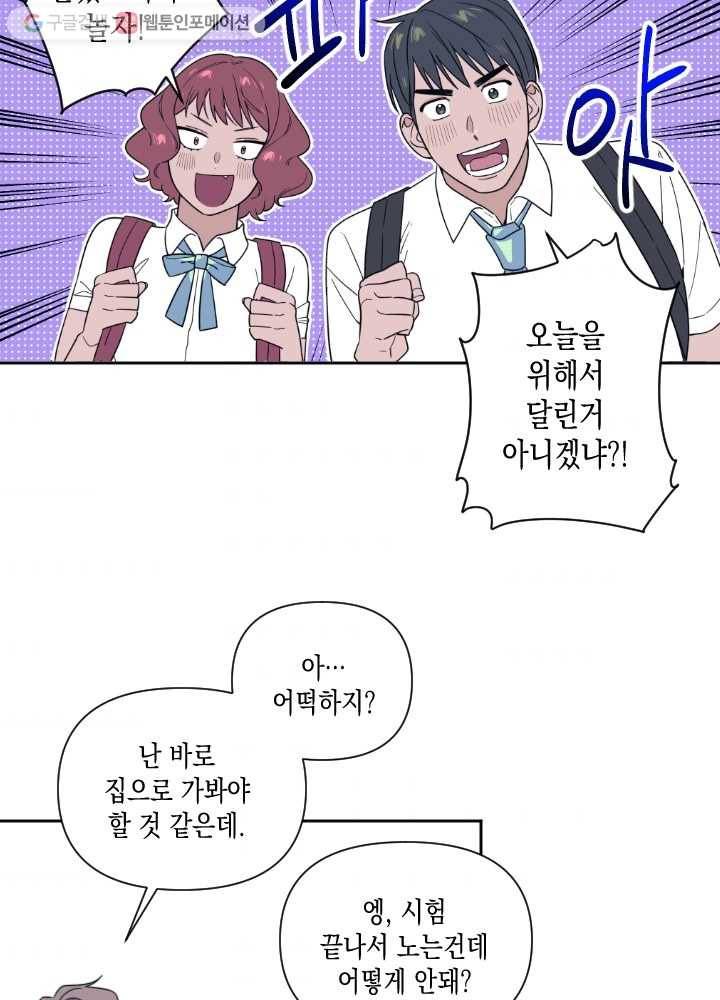 나비인간 32화 2