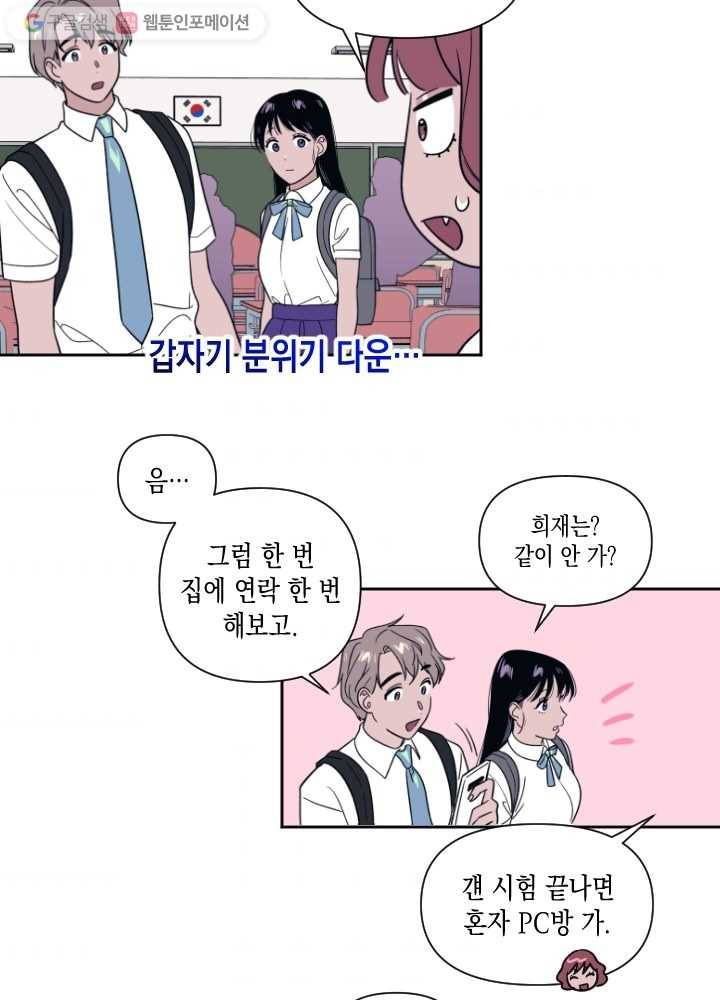나비인간 32화 3
