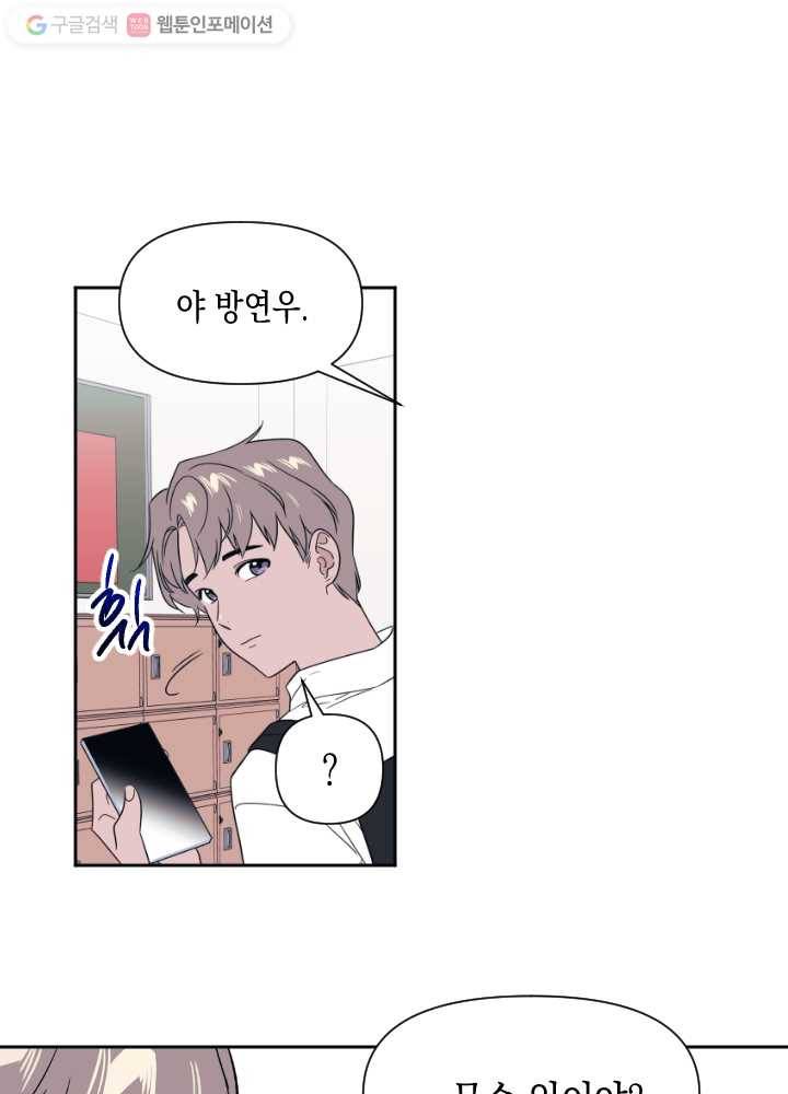 나비인간 32화 5