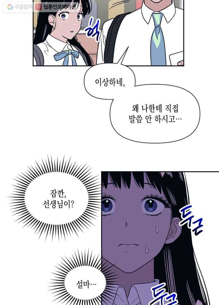 나비인간 32화 8