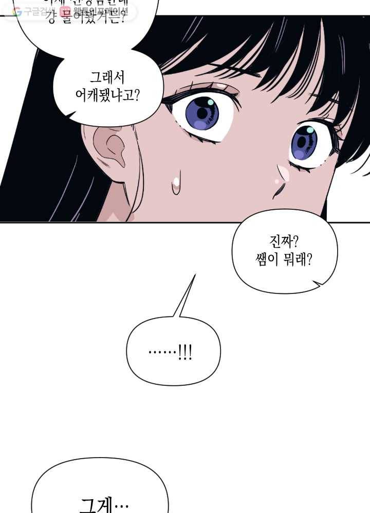 나비인간 33화 5