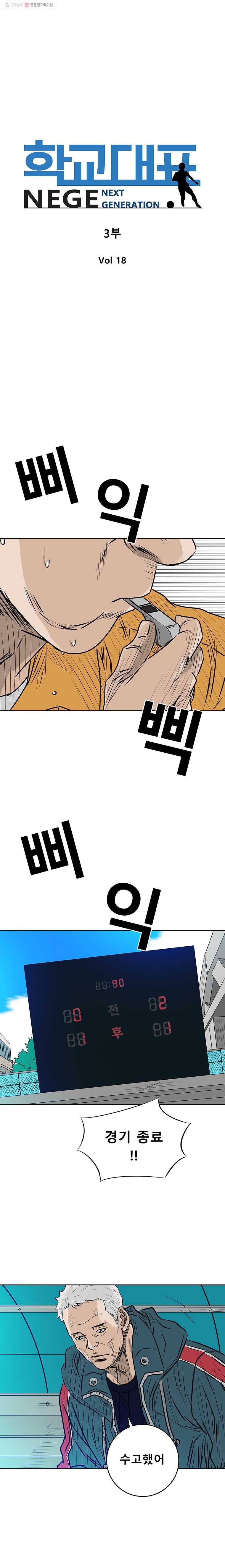 학교대표 3부 18화 1