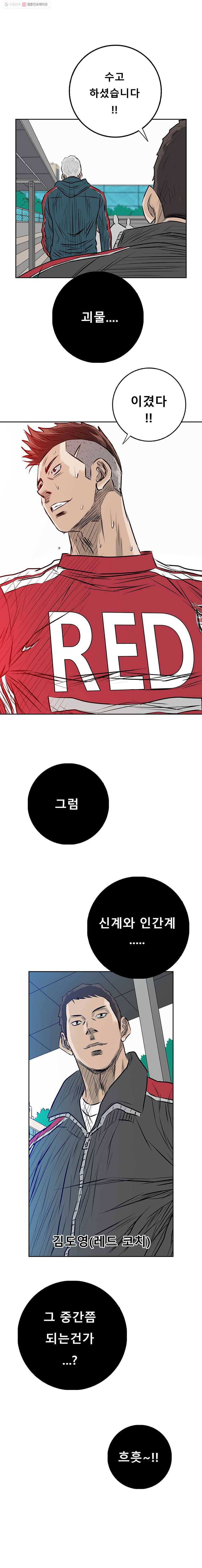 학교대표 3부 18화 2