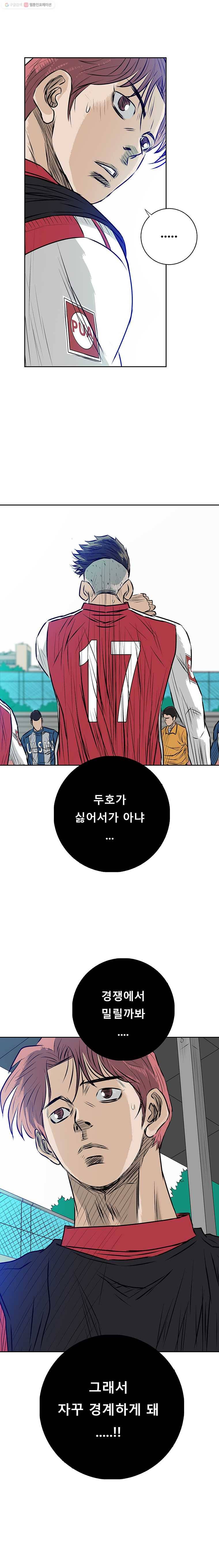 학교대표 3부 18화 4