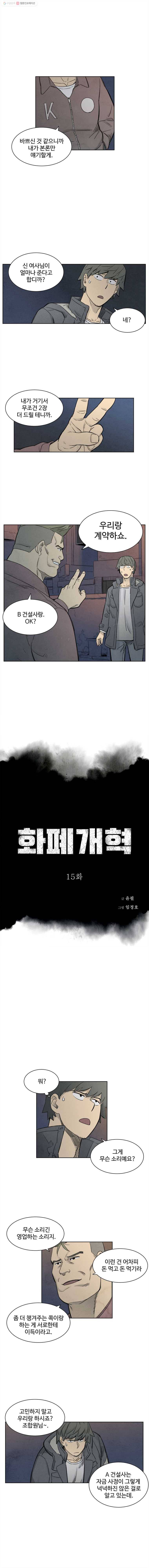 화폐개혁 15화 1