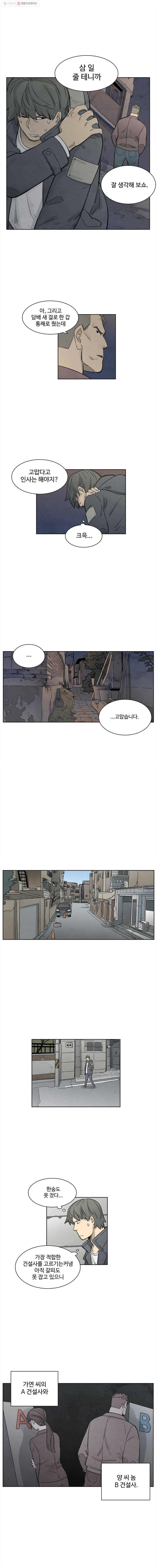 화폐개혁 15화 4