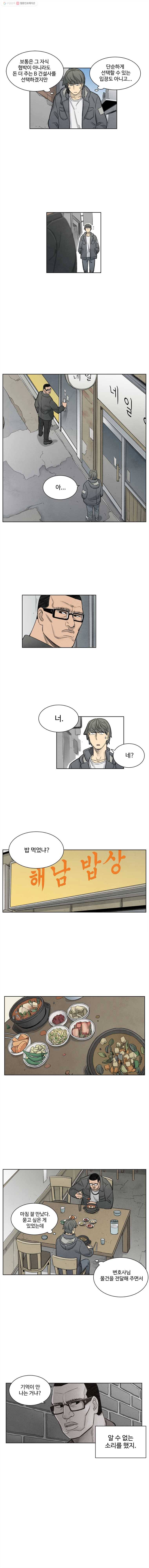 화폐개혁 15화 5