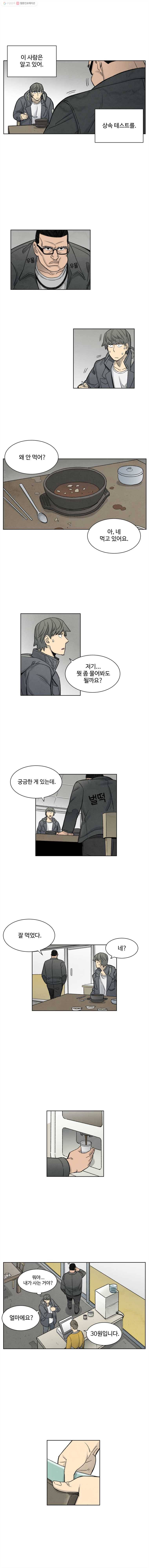 화폐개혁 15화 6
