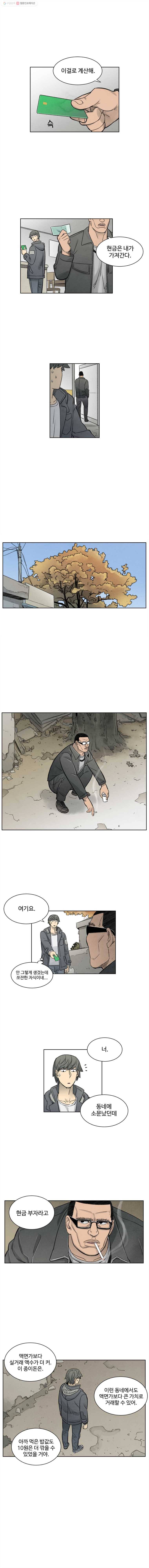 화폐개혁 15화 7