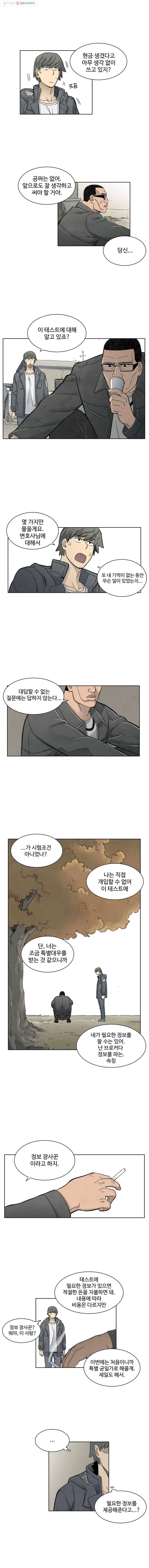 화폐개혁 15화 8