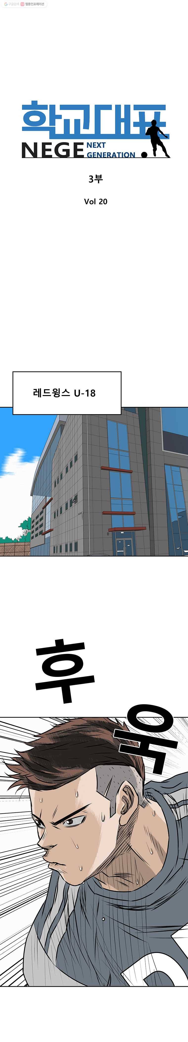 학교대표 3부 20화 1