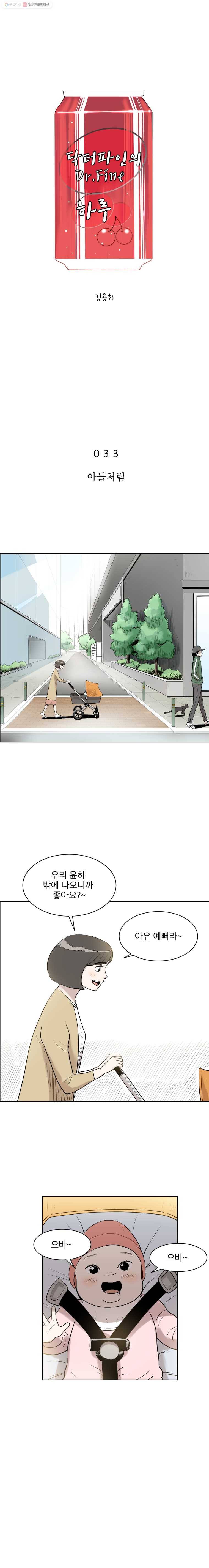 닥터 파인의 하루 33화 아들처럼 1