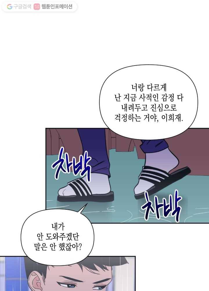 나비인간 37화 1