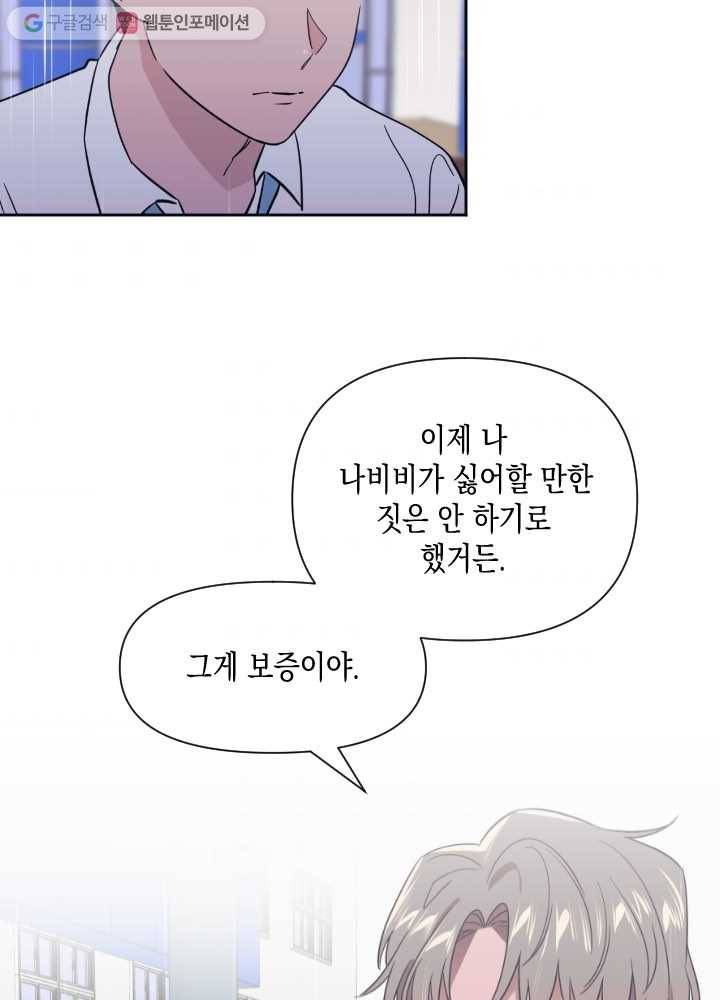 나비인간 37화 2