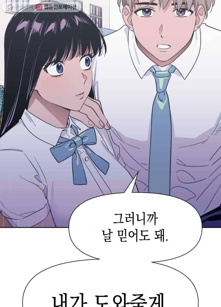 나비인간 37화 3