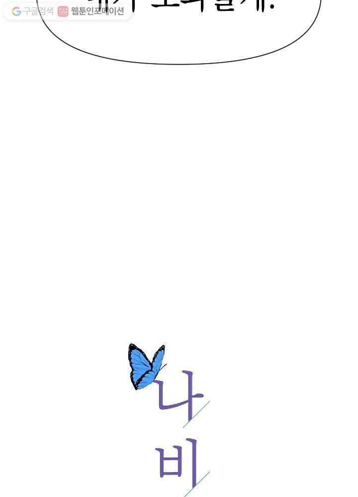 나비인간 37화 4
