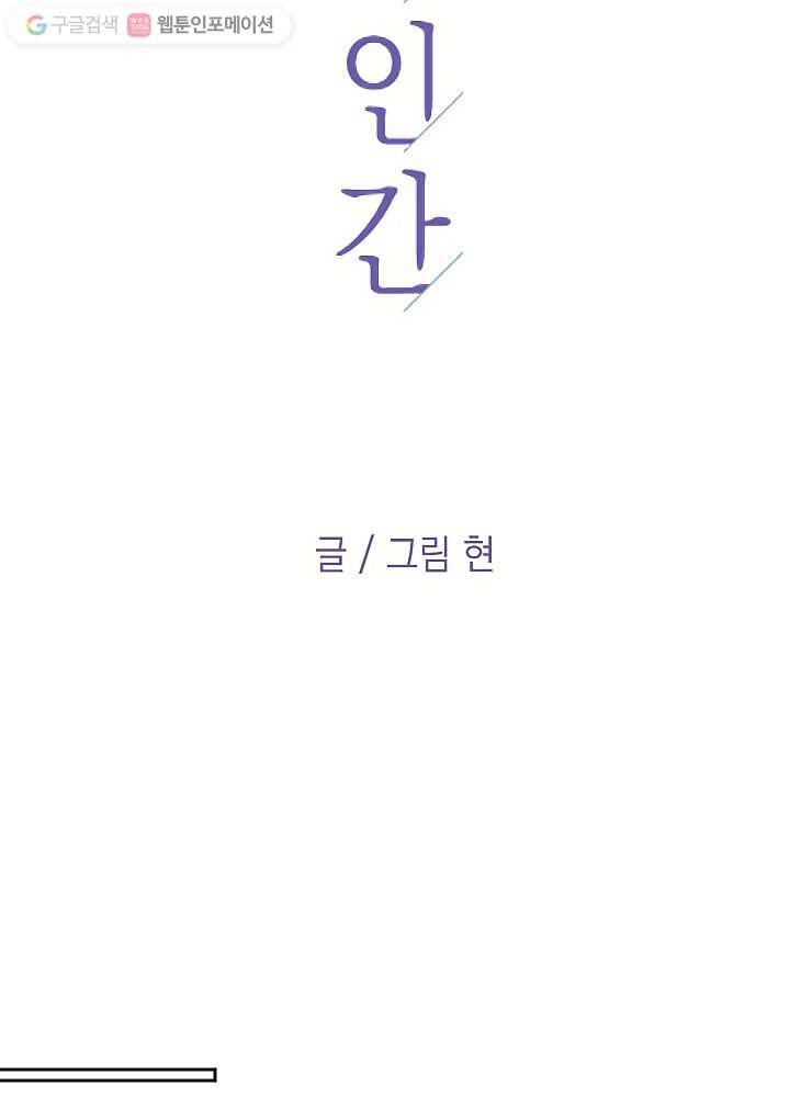 나비인간 37화 5