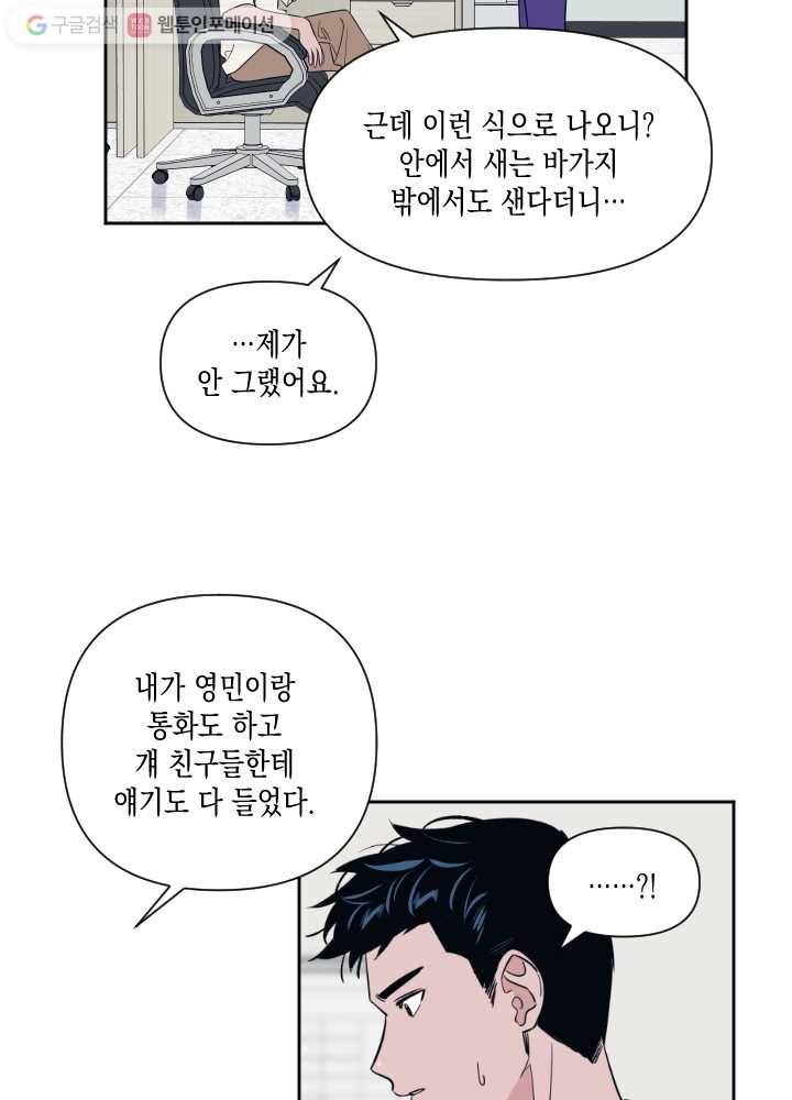 나비인간 37화 7