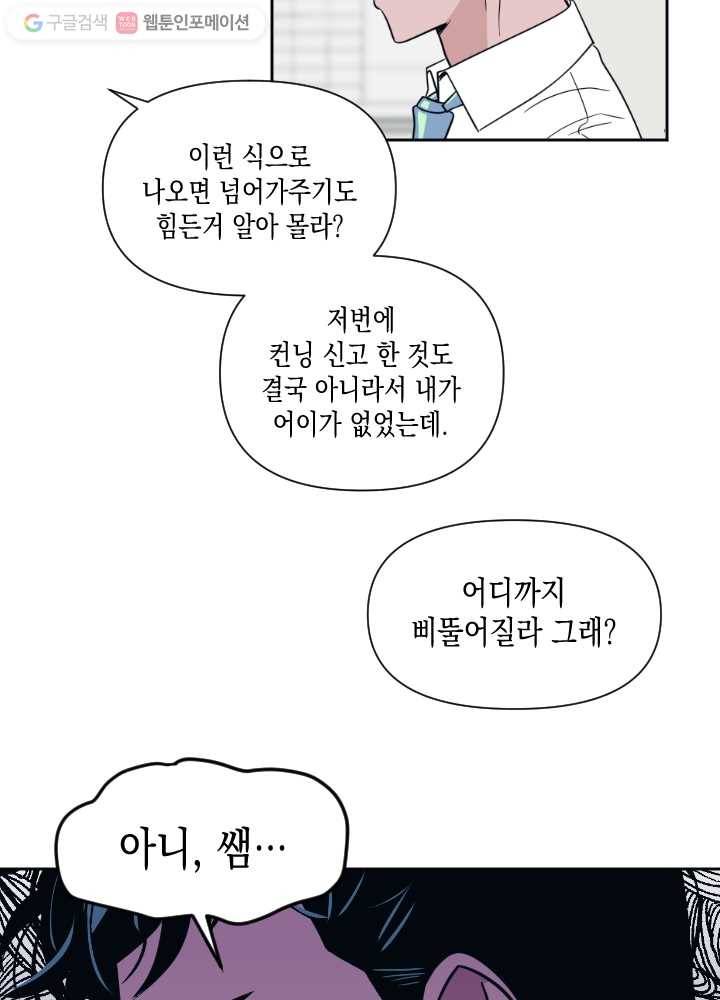 나비인간 37화 8