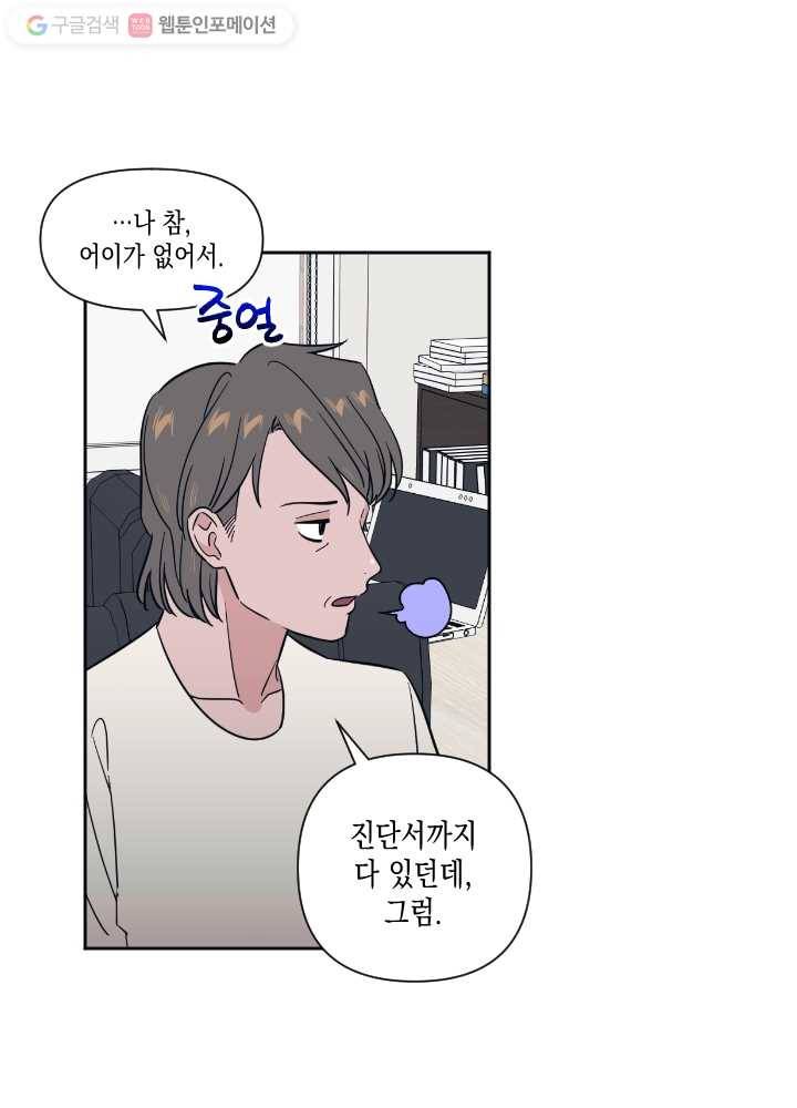 나비인간 37화 10