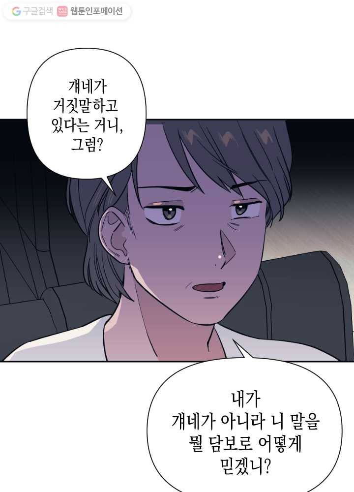 나비인간 37화 11