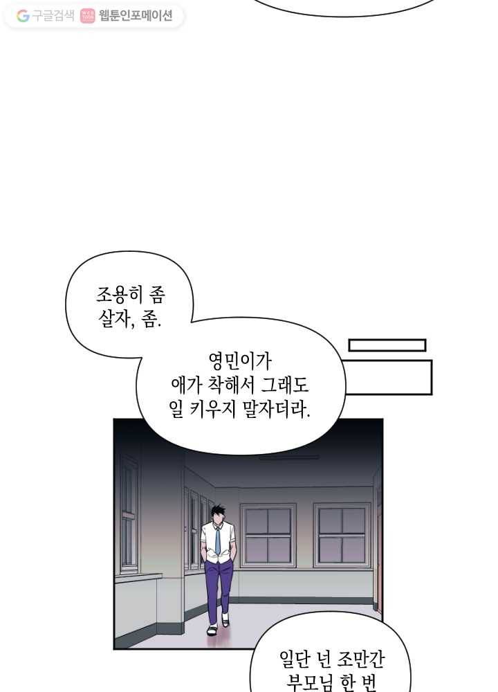 나비인간 37화 12