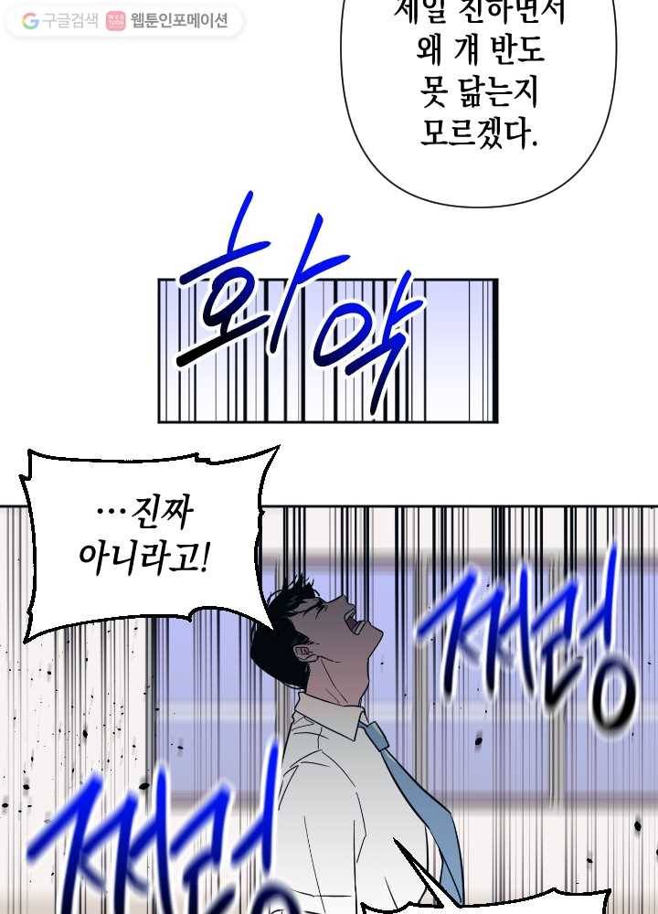 나비인간 37화 14